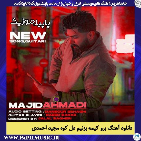 دانلود آهنگ برو کیمه بزنیم دل کوه از مجید احمدی